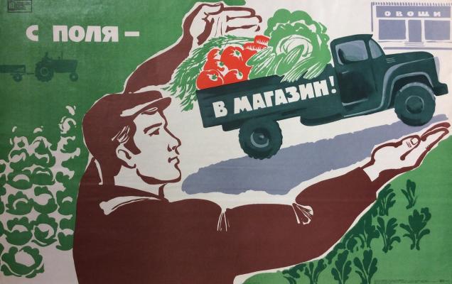 Сурьянинов Рубен Васильевич. С поля - в магазин!